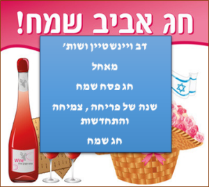 חג אביב שמח 2015